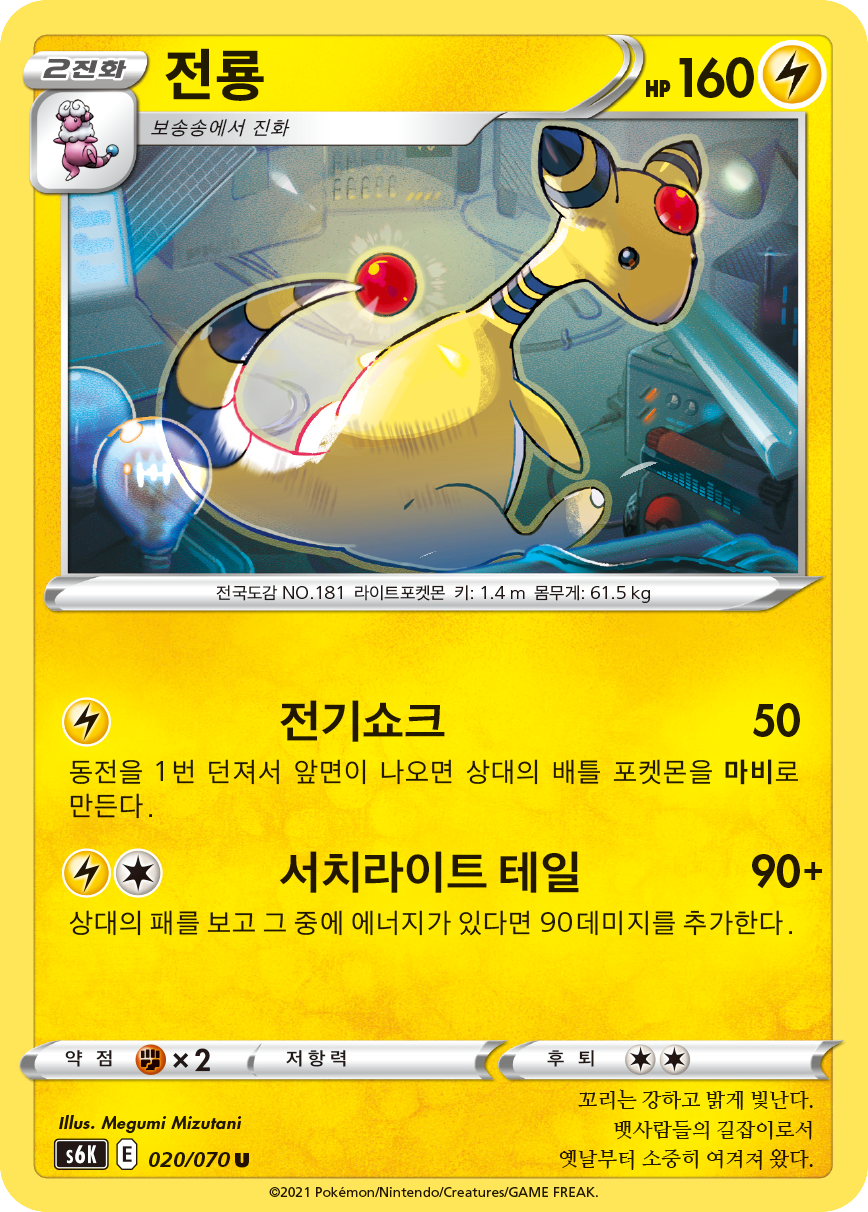 Ampharos