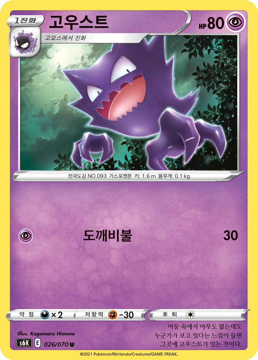 Haunter