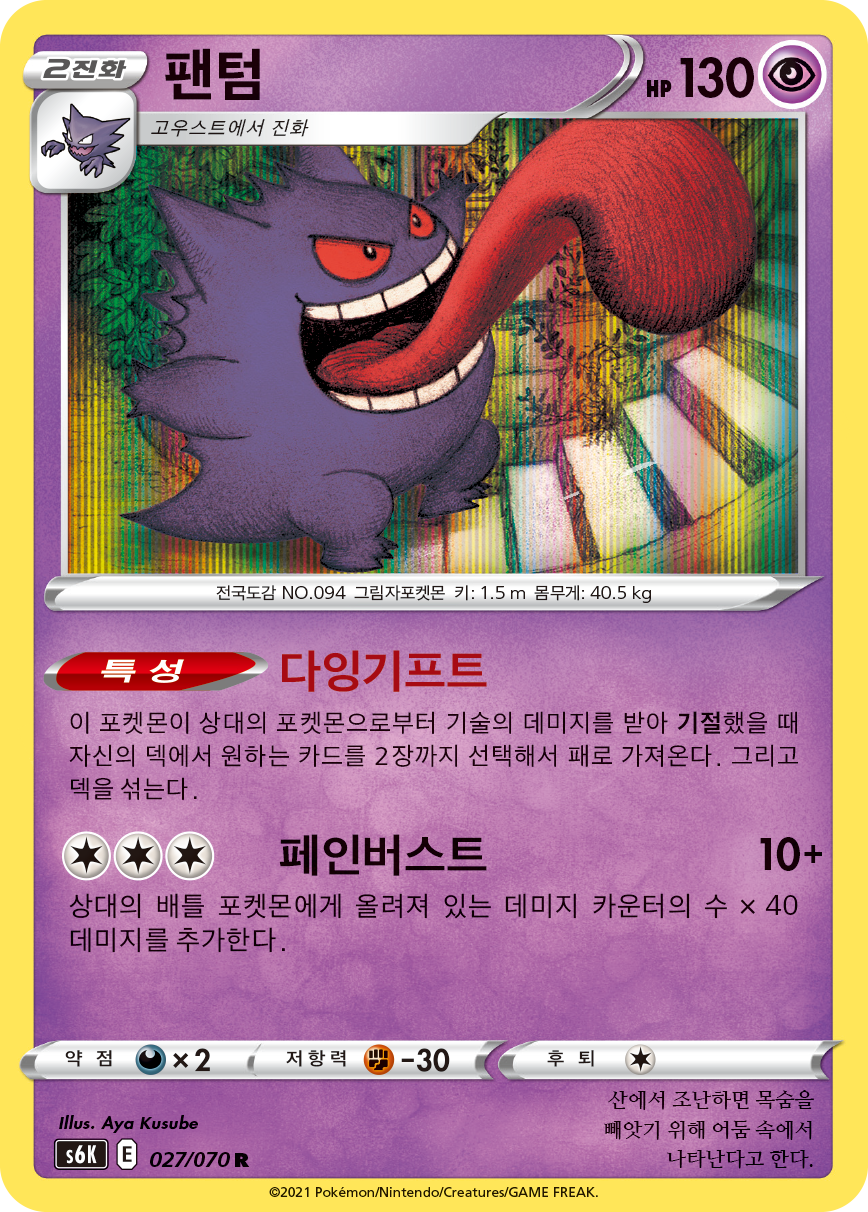 Gengar