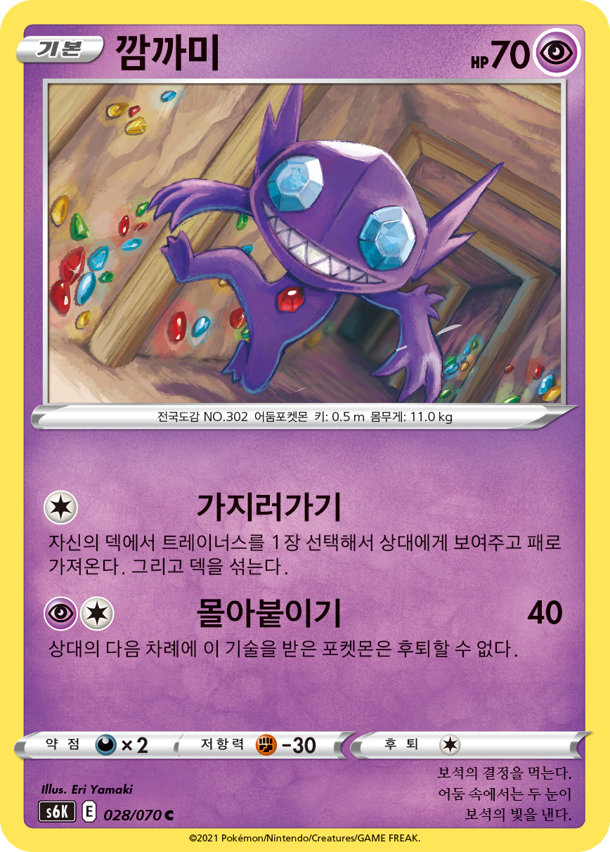 Sableye