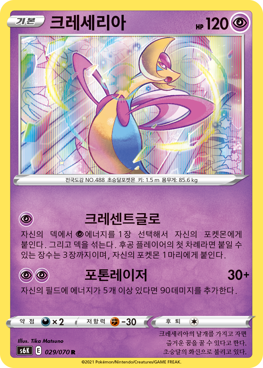 Cresselia