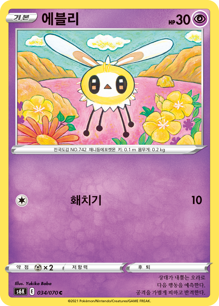 Cutiefly