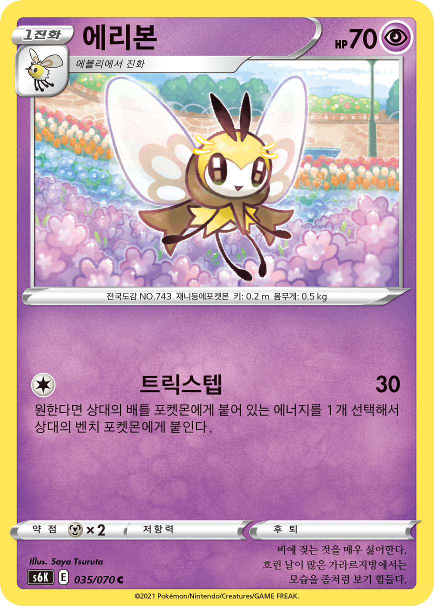Ribombee