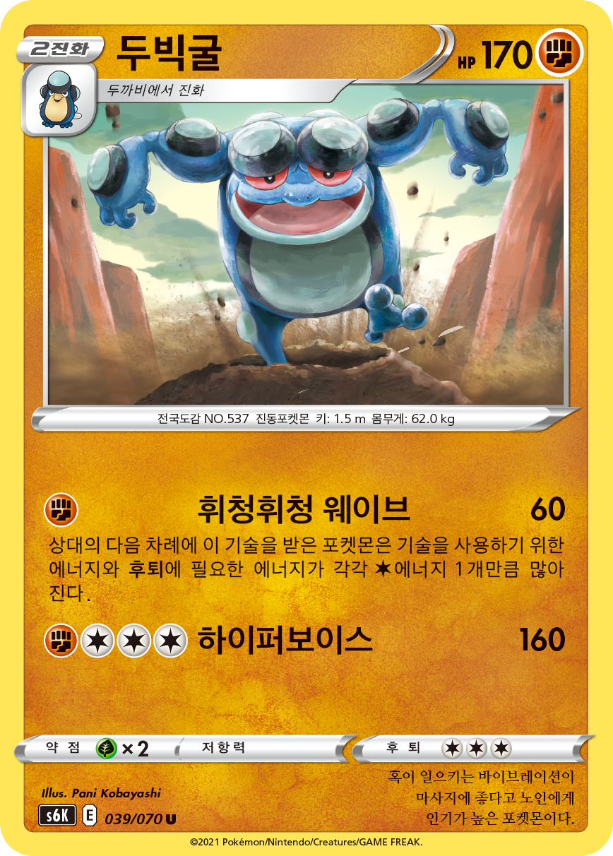 Seismitoad
