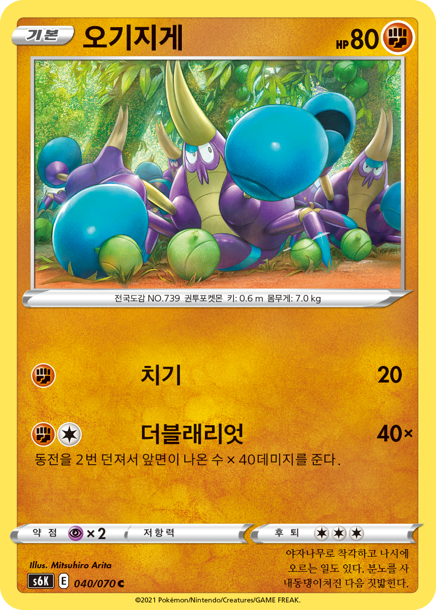 Crabrawler