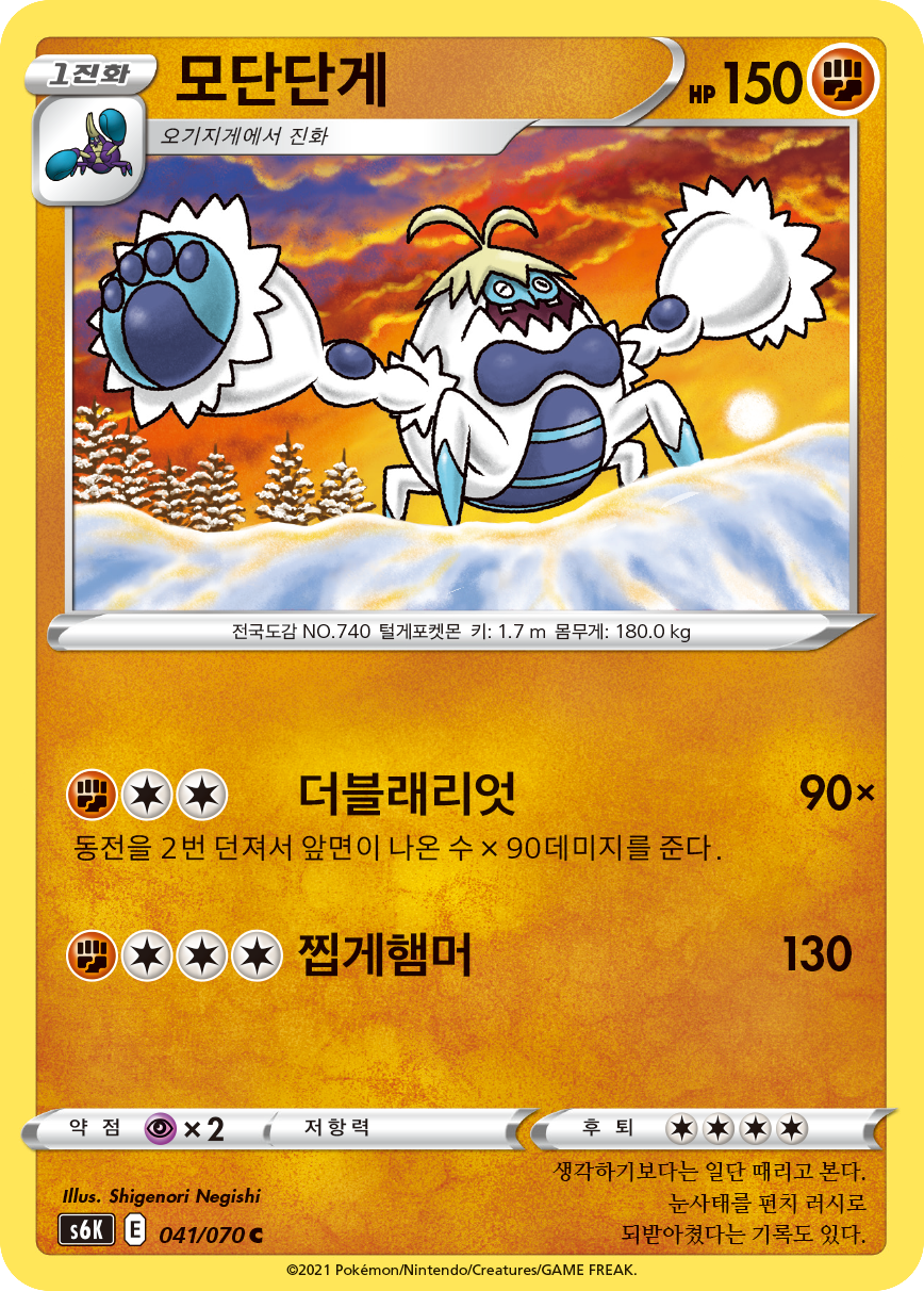Crabominable