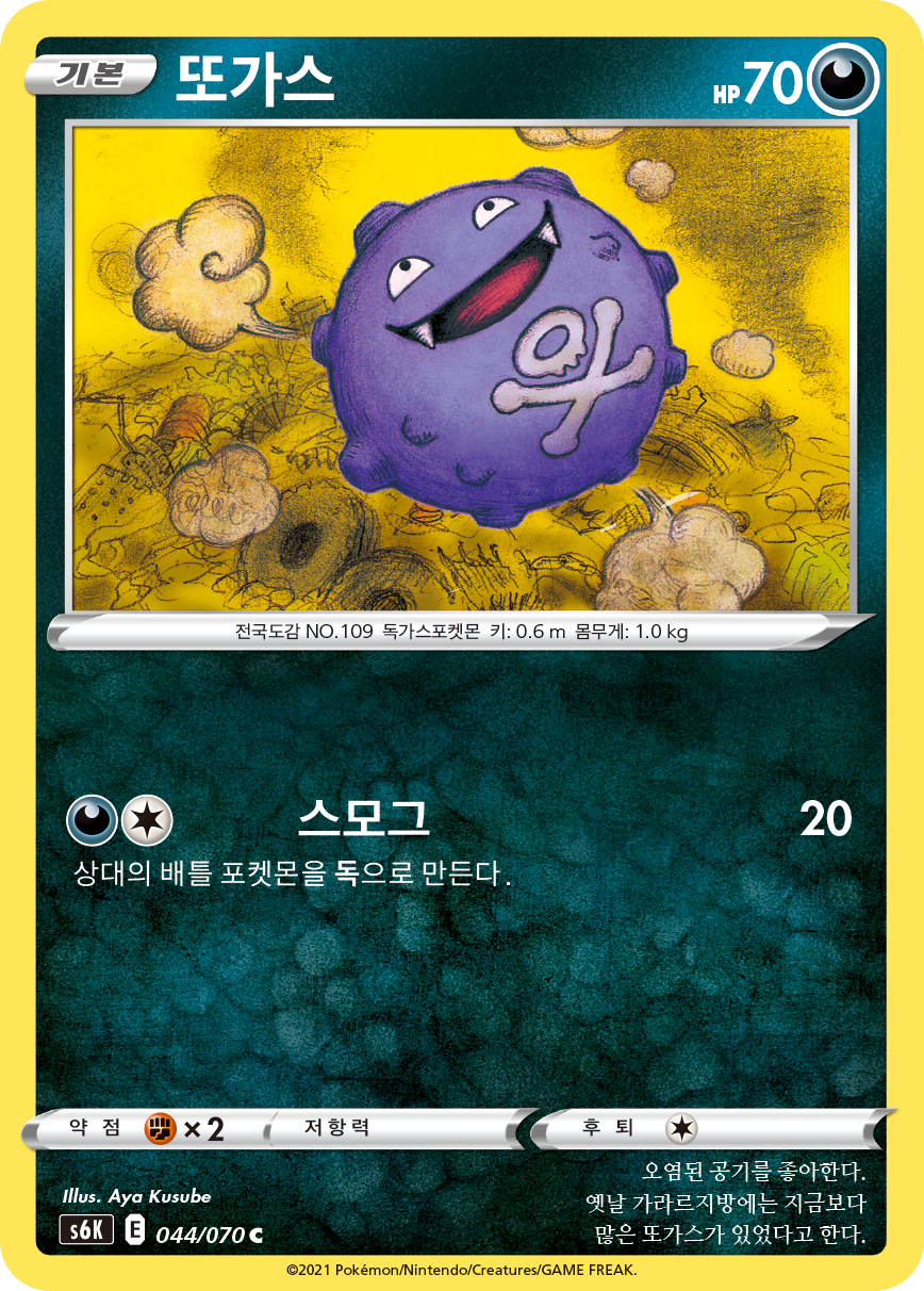 Koffing