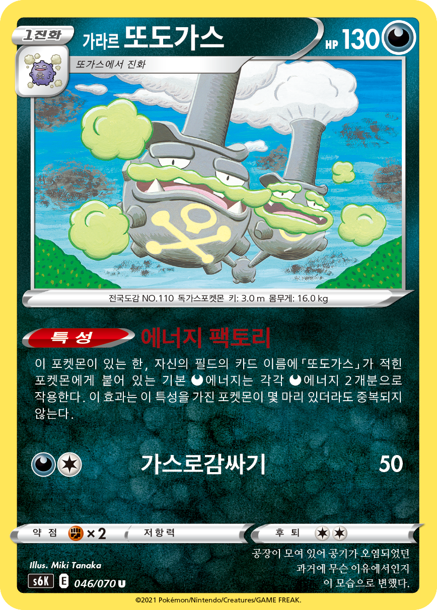 Galarian Weezing