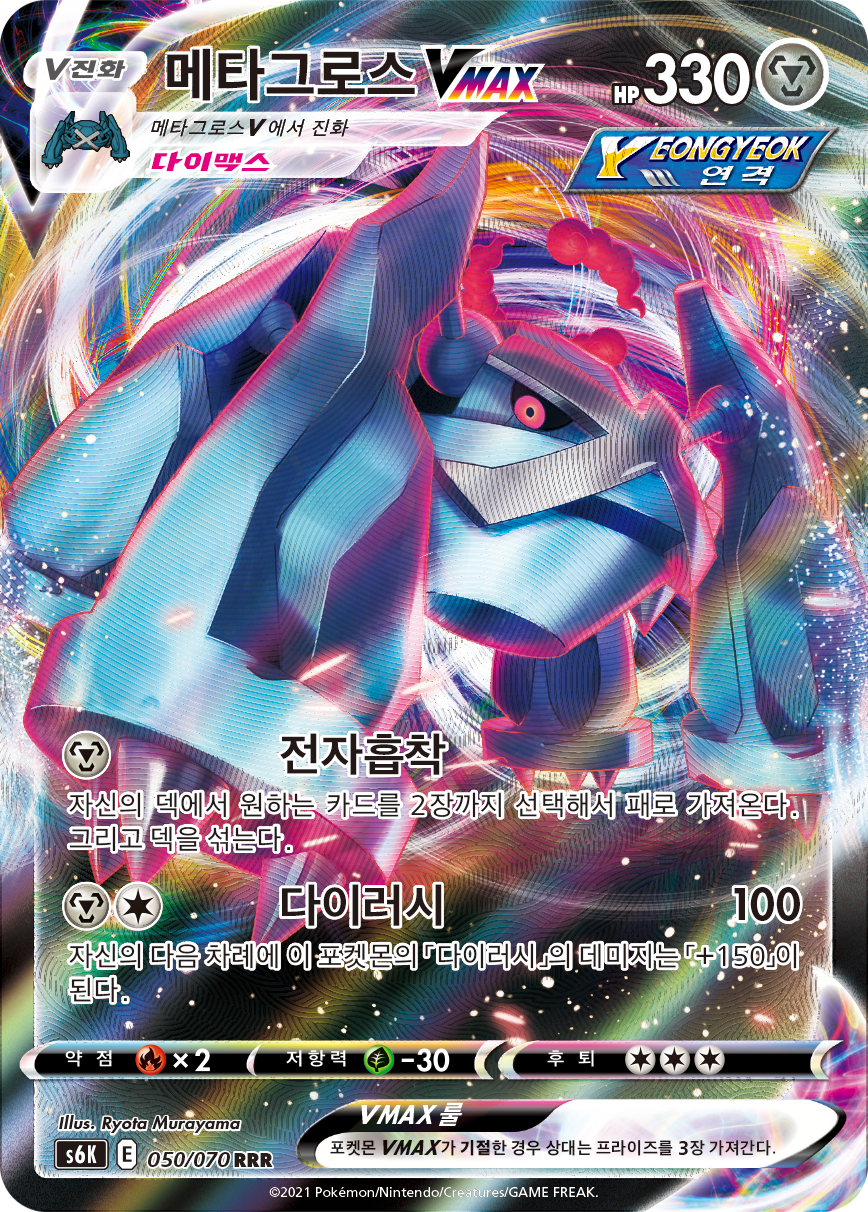 Metagross VMAX
