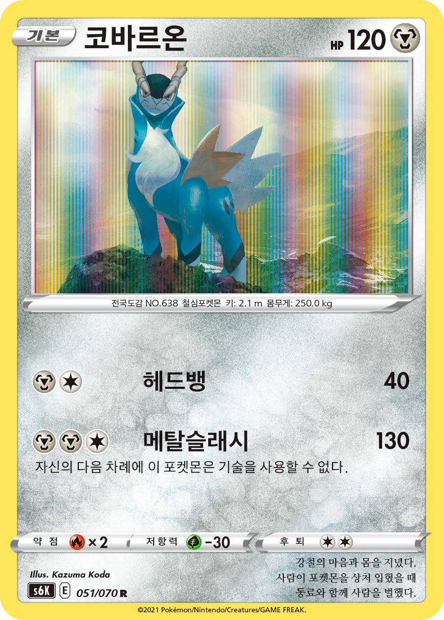 Cobalion