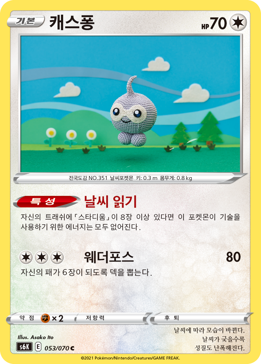 Castform