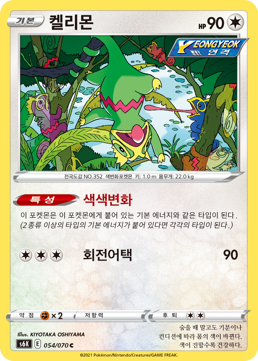 Kecleon