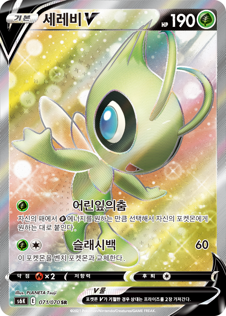 Celebi V