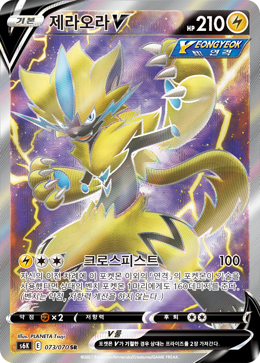 Zeraora V