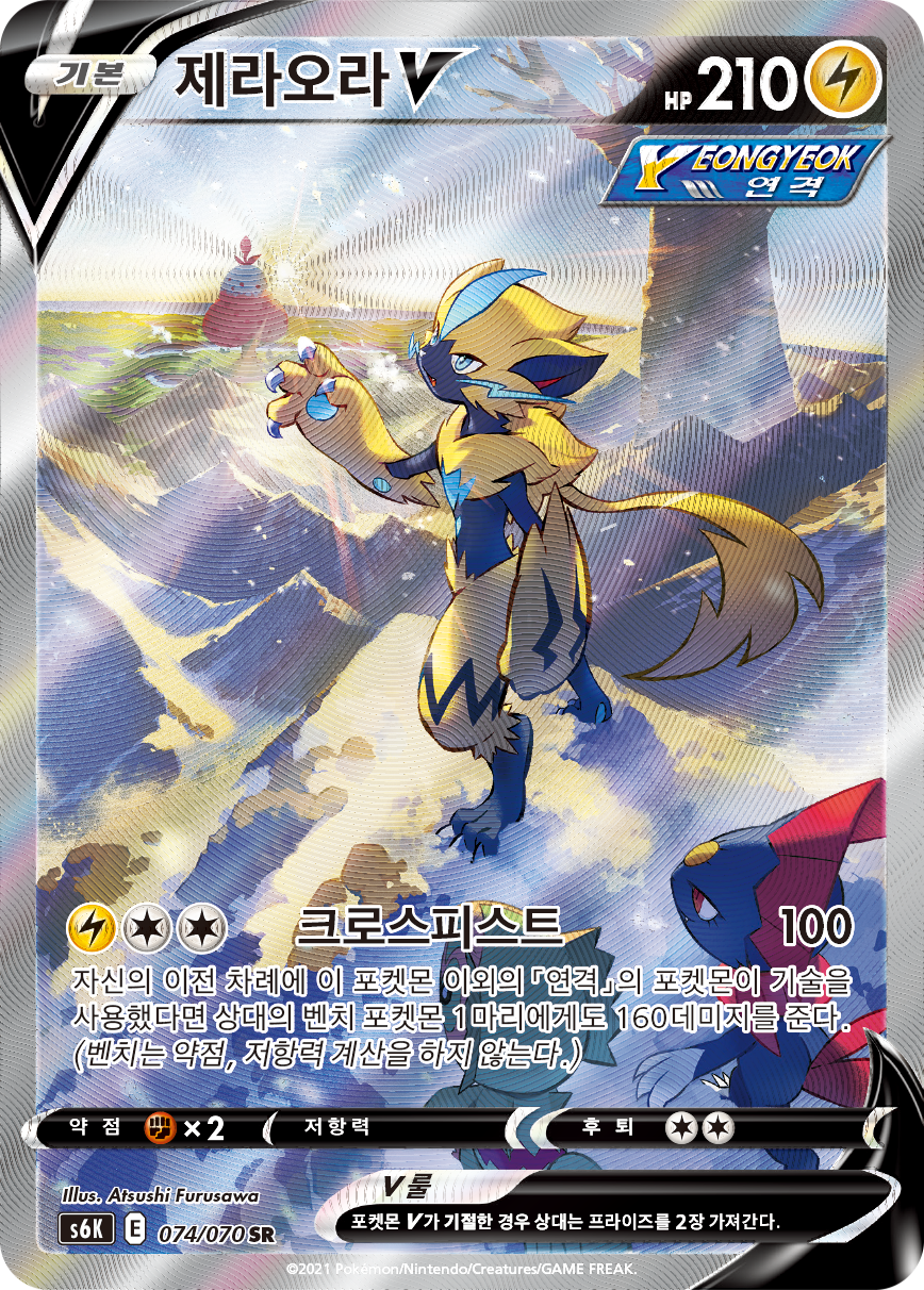 Zeraora V