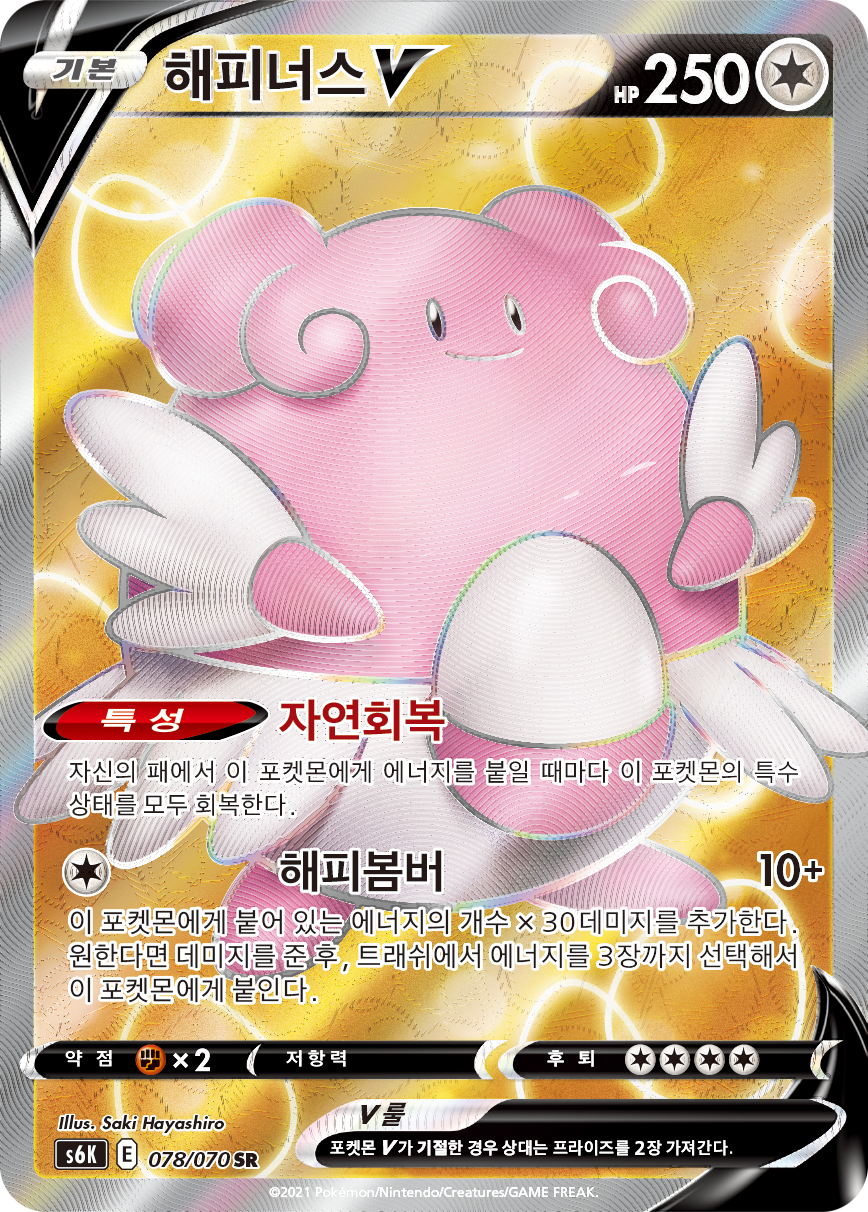 Blissey V