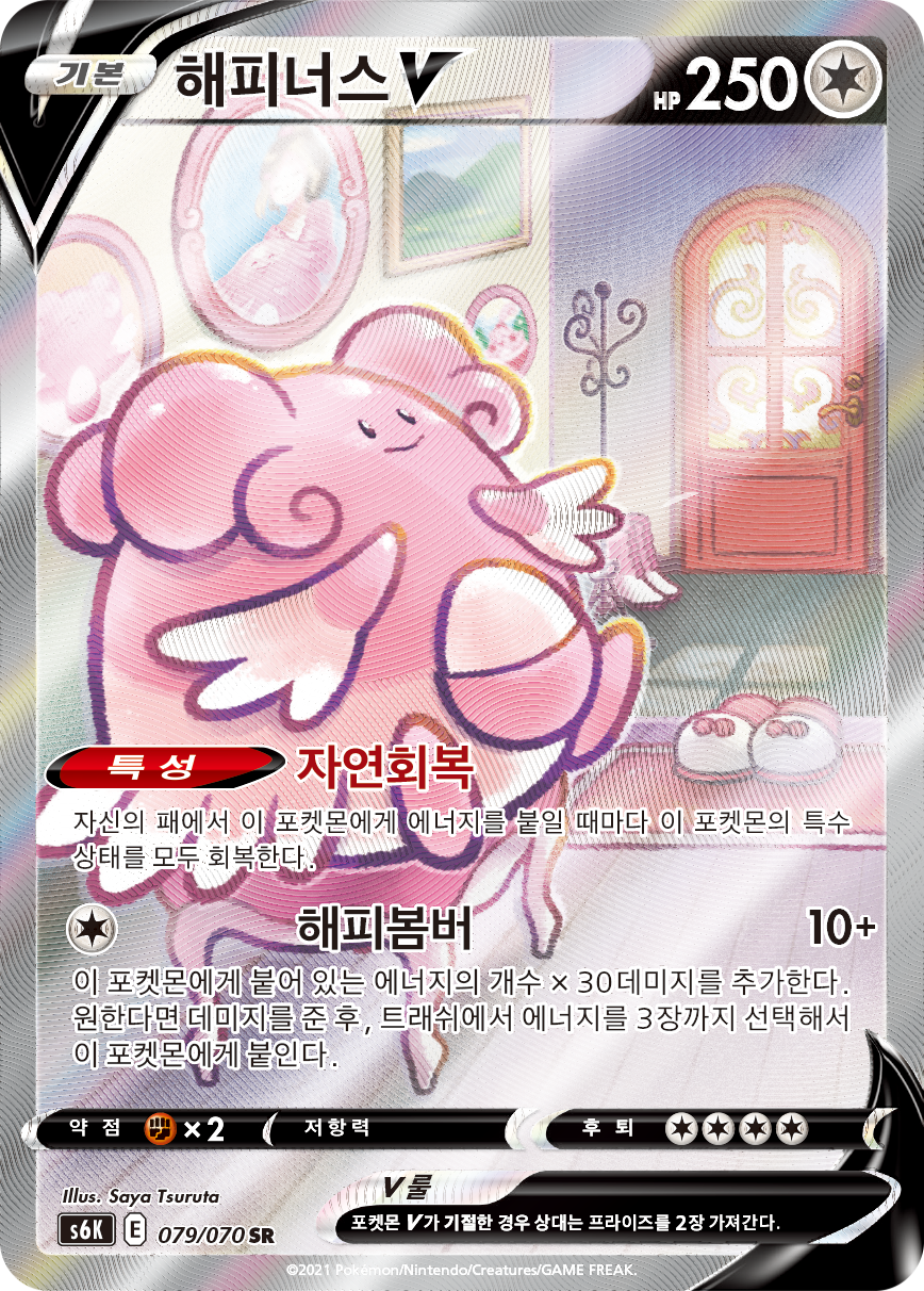 Blissey V