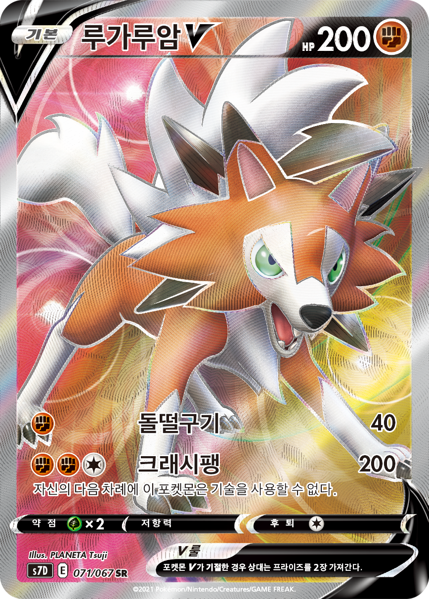 Lycanroc V