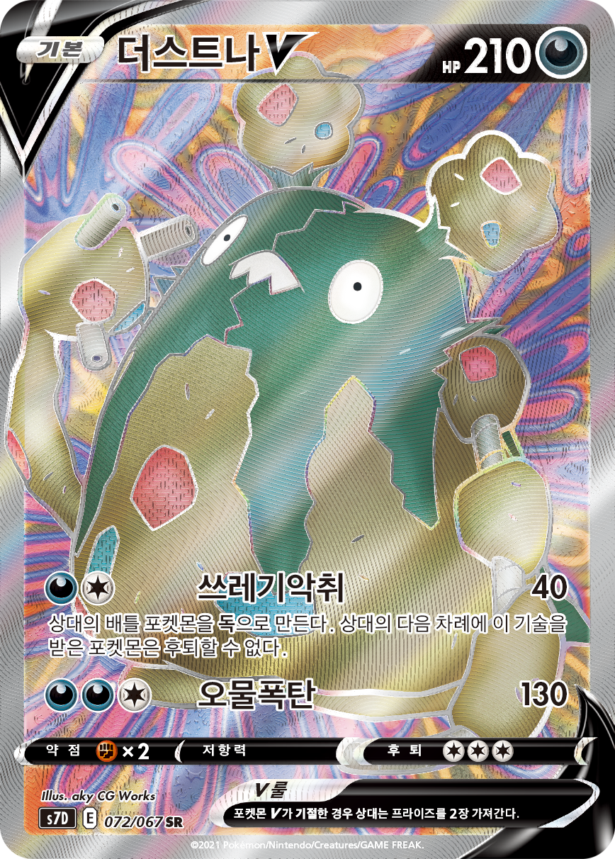 Garbodor V