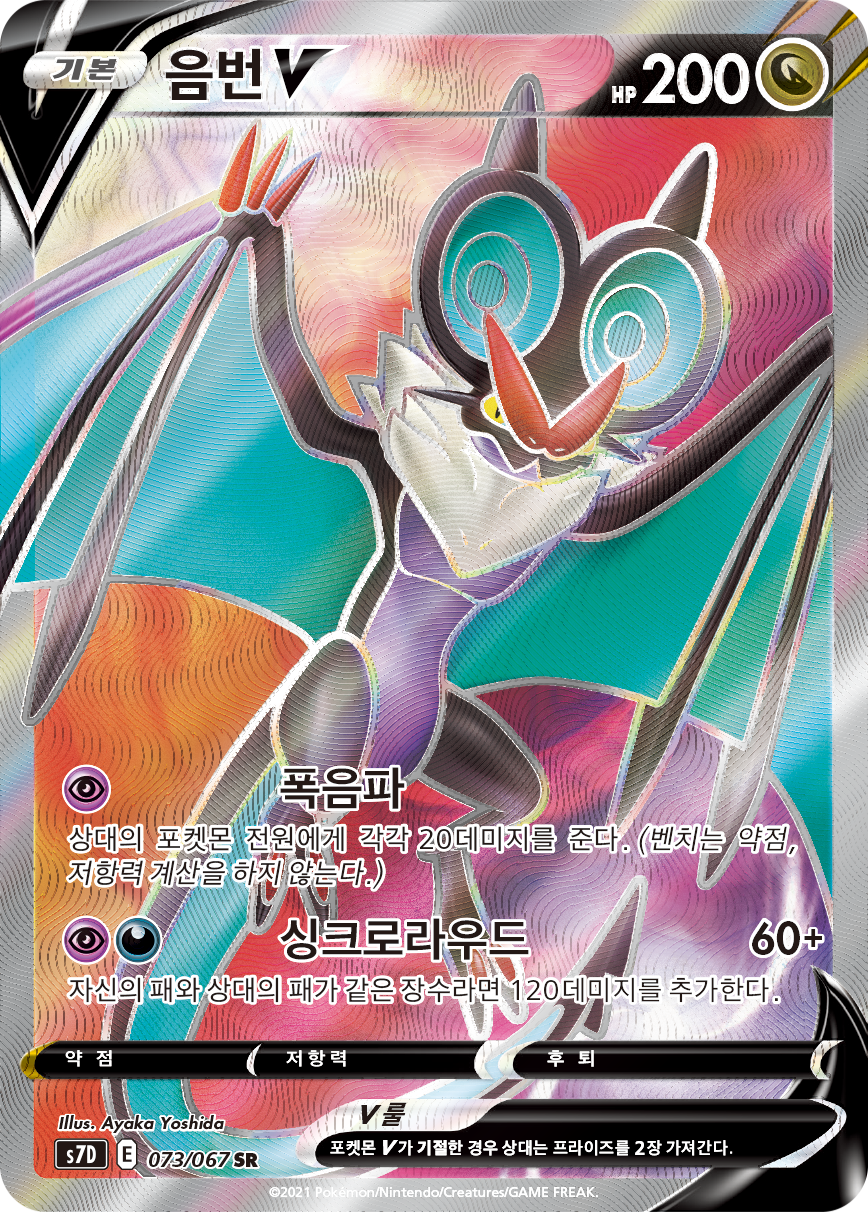 Noivern V