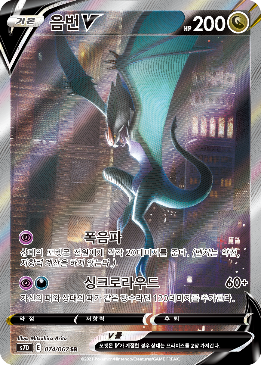 Noivern V