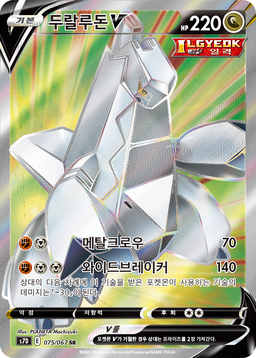 Duraludon V