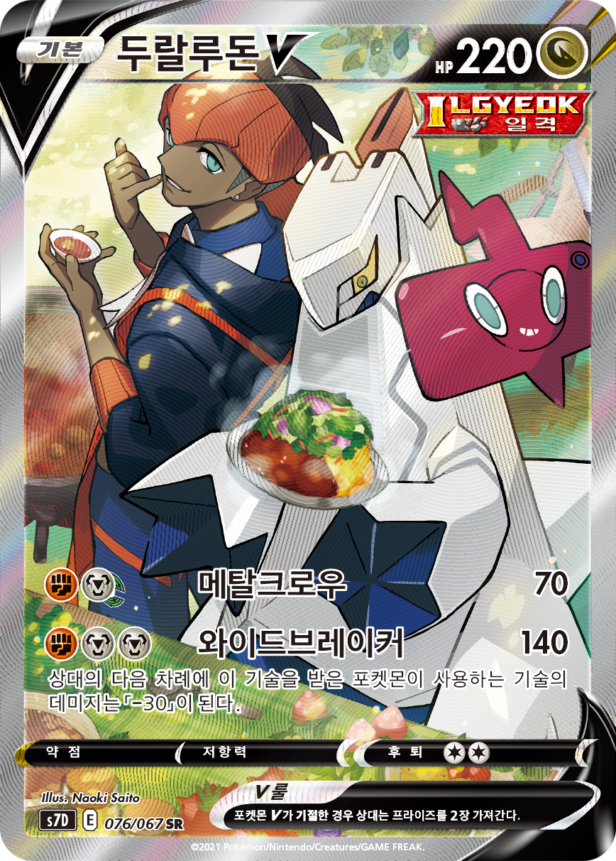 Duraludon V