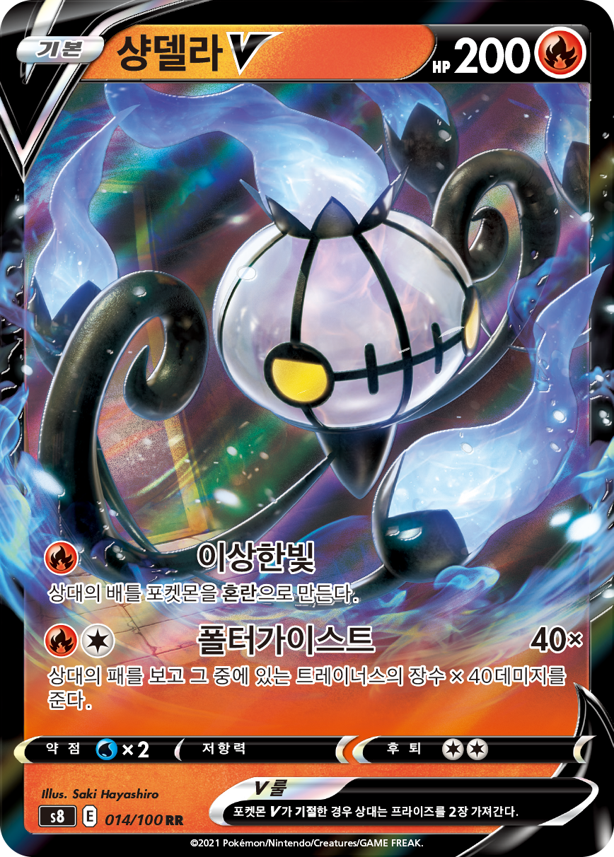 Chandelure V