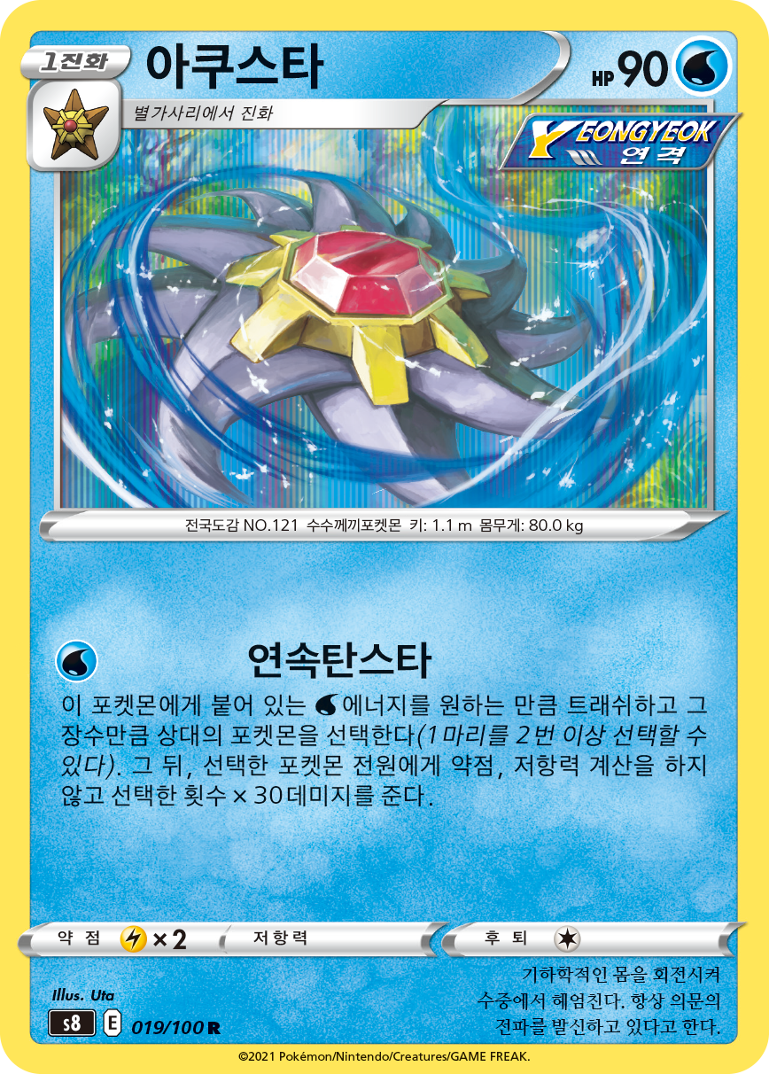 Starmie