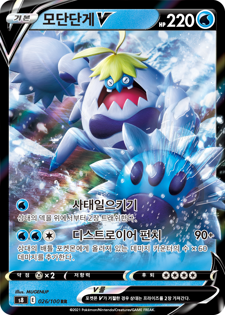 Crabominable V