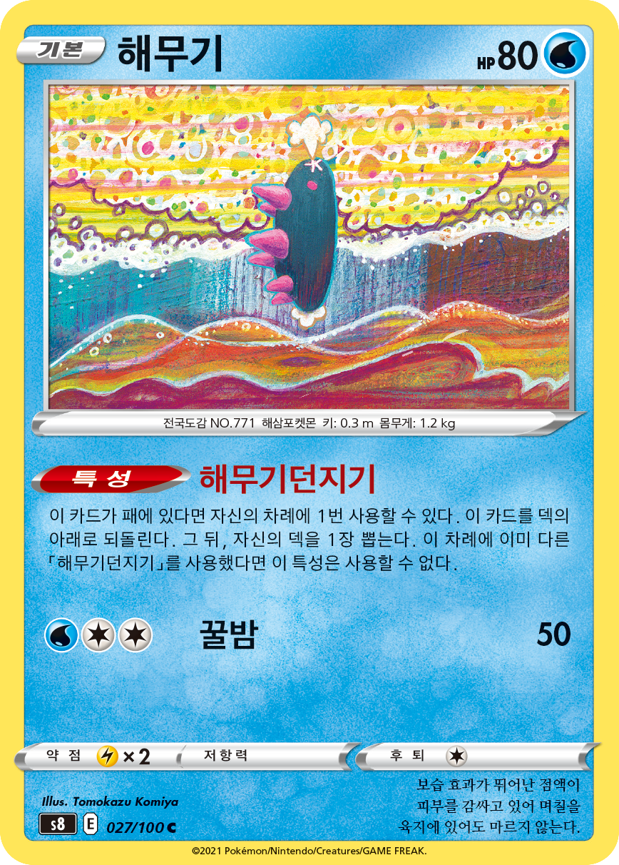 Pyukumuku