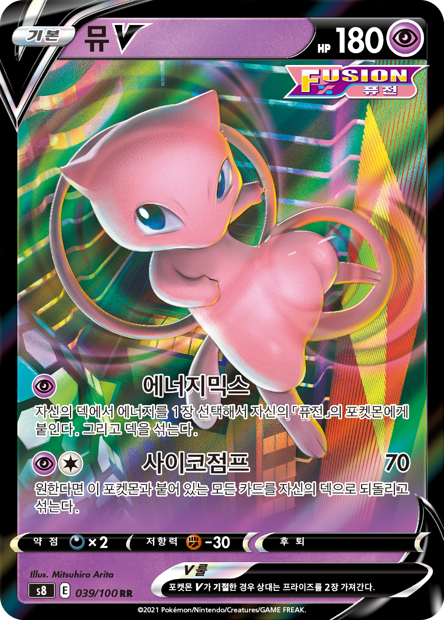 Mew V