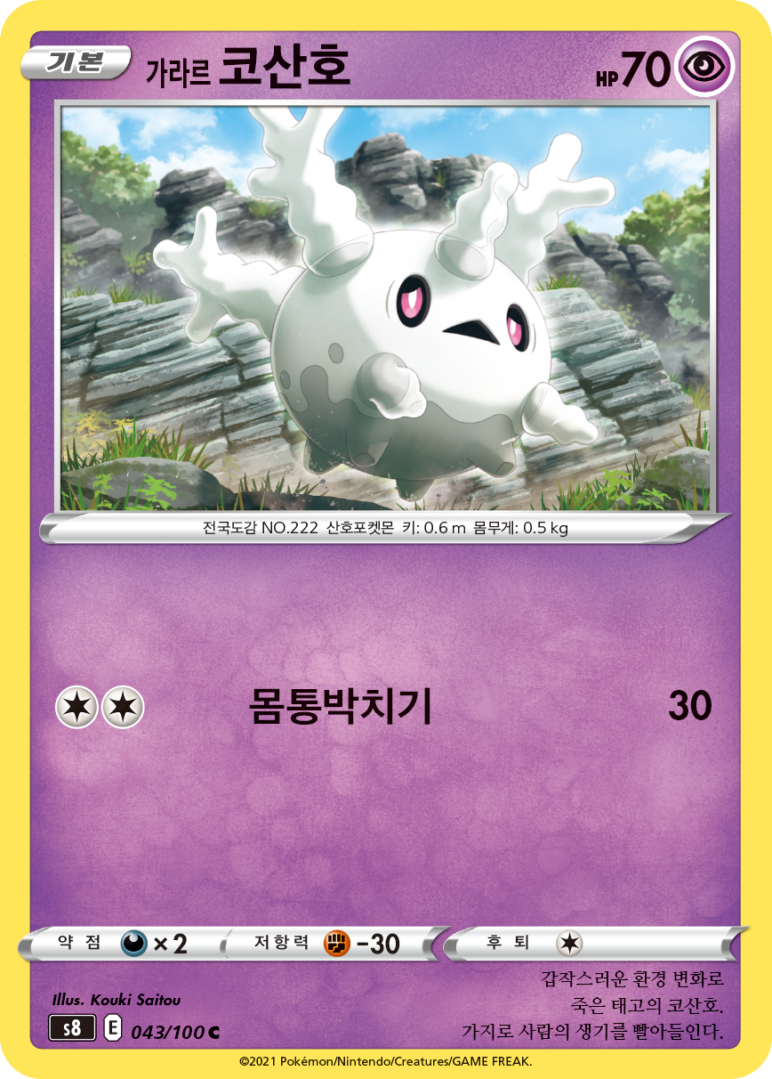 Galar-Corasonn