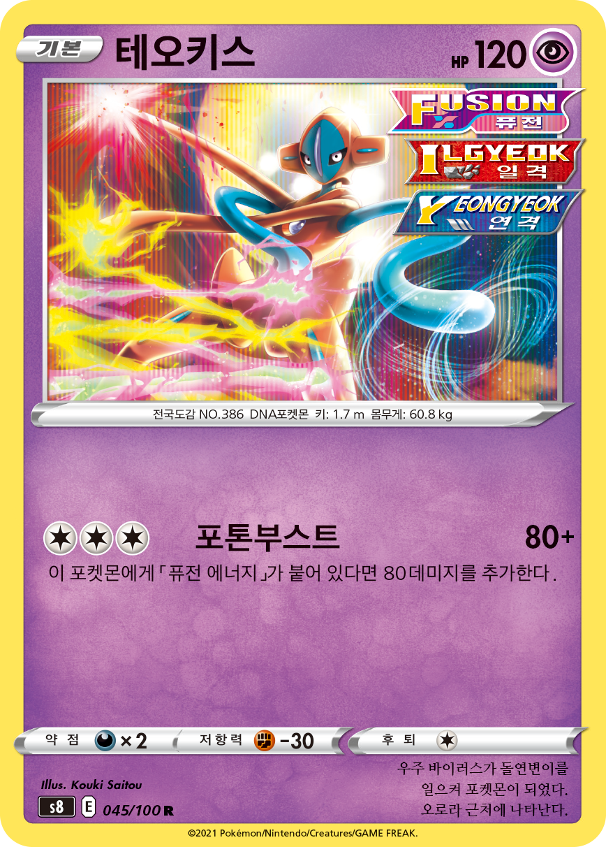 Deoxys