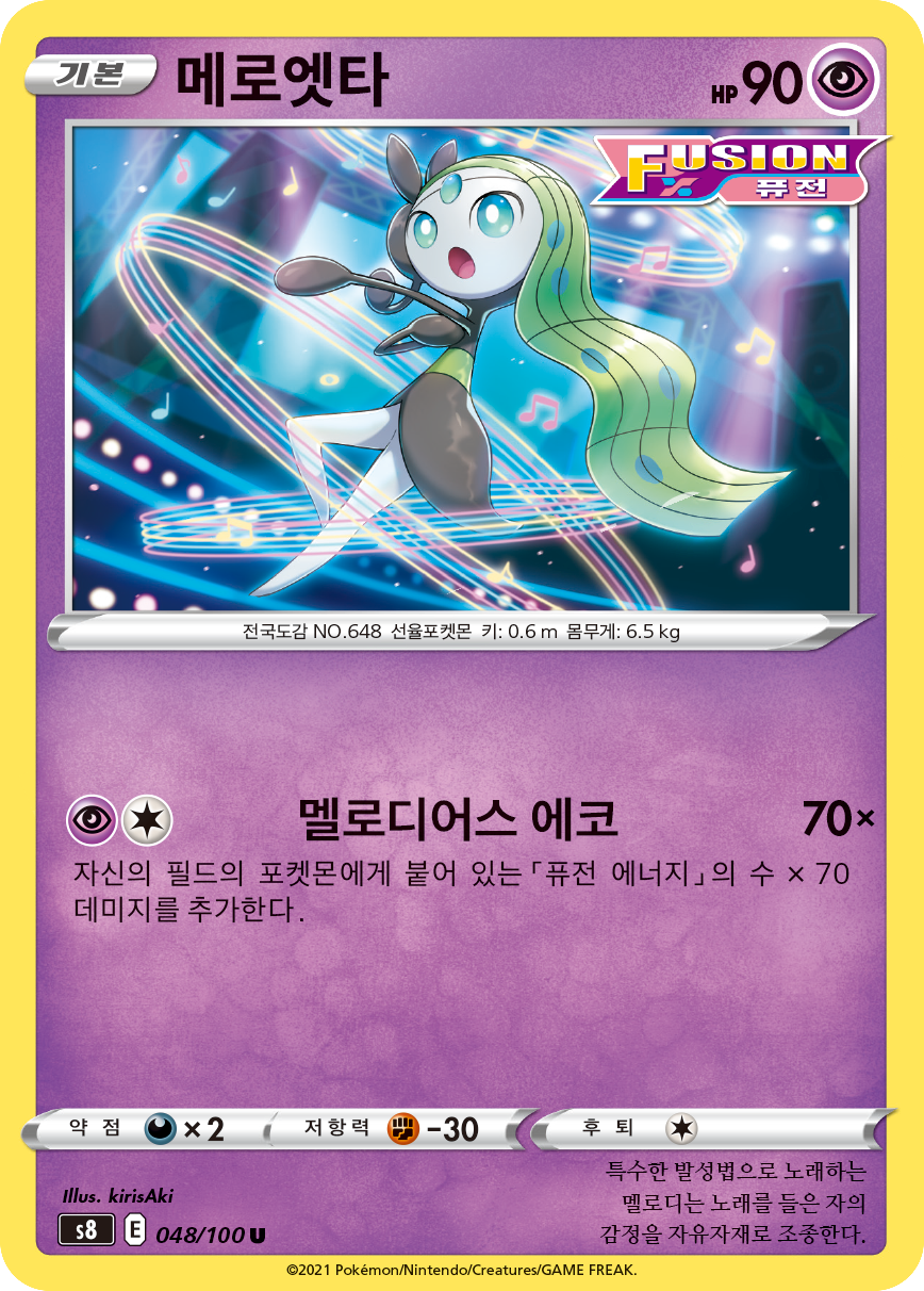 Meloetta