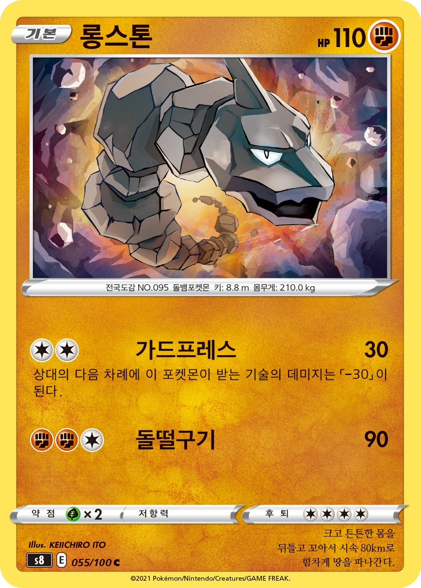 Onix