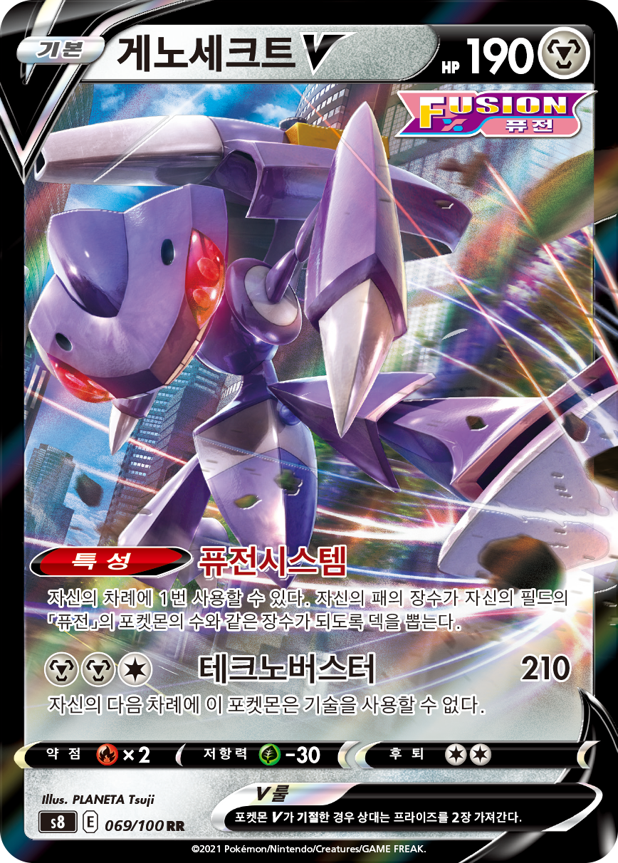 Genesect V