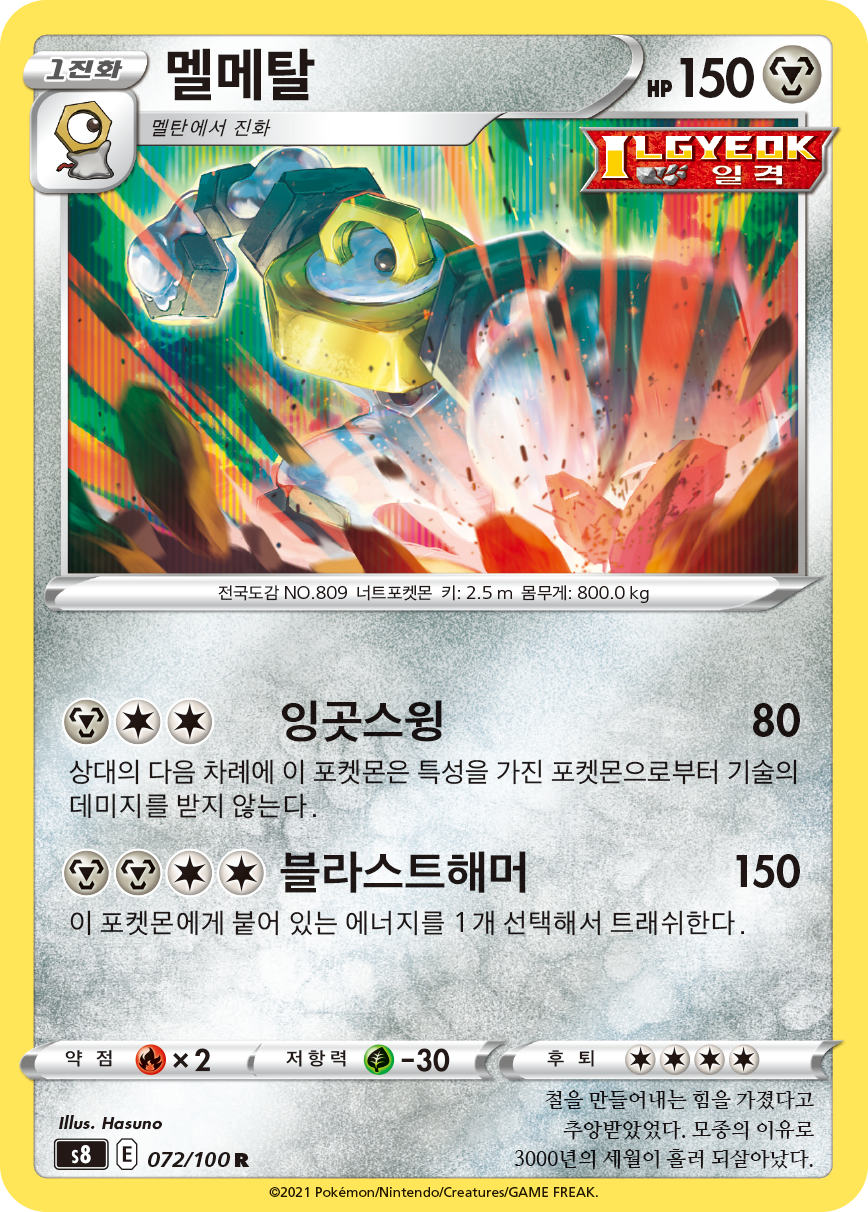 Melmetal