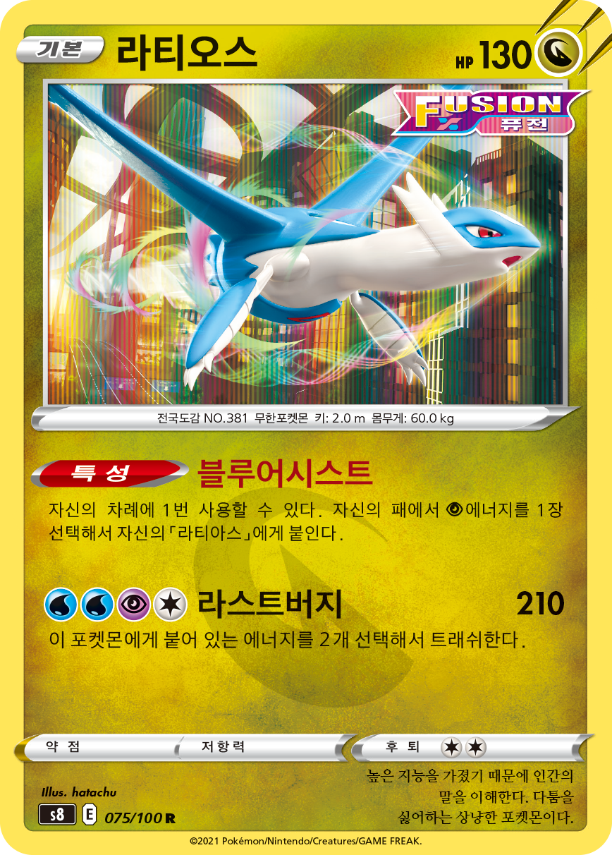 Latios