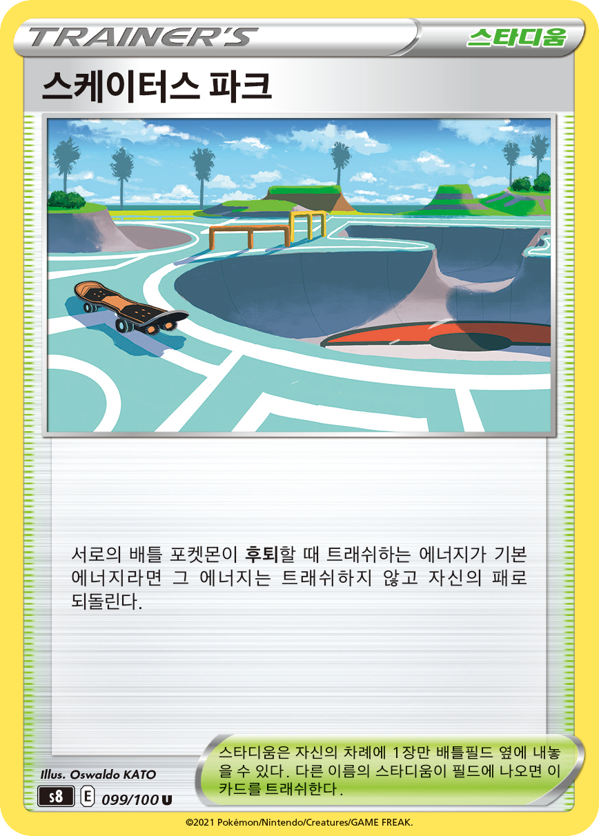 Skatepark