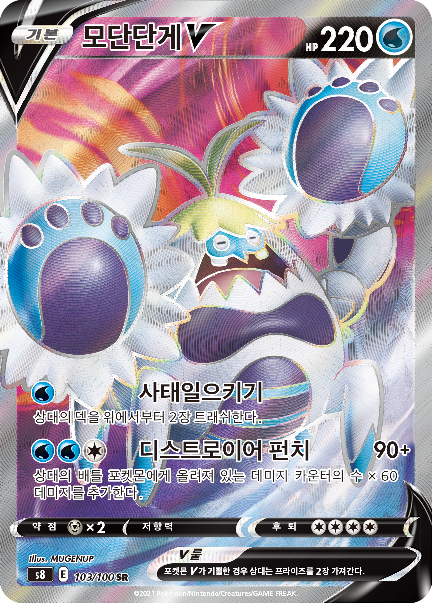 Crabominable V FST 248