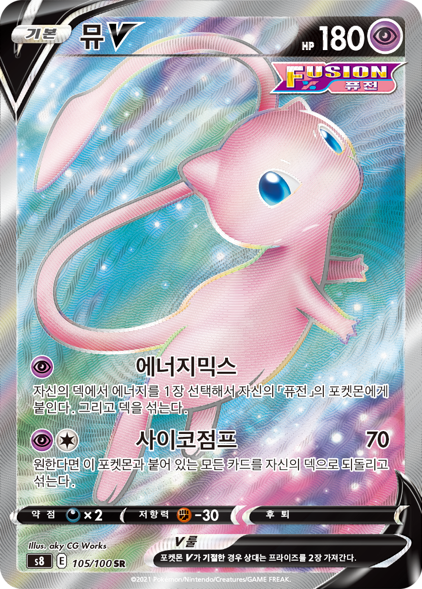 Mew V FST 250