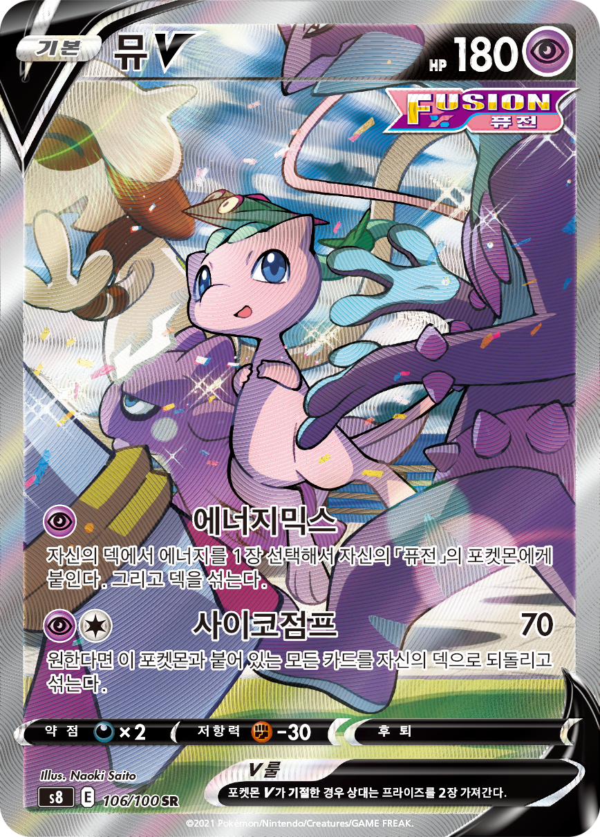 Mew V FST 251