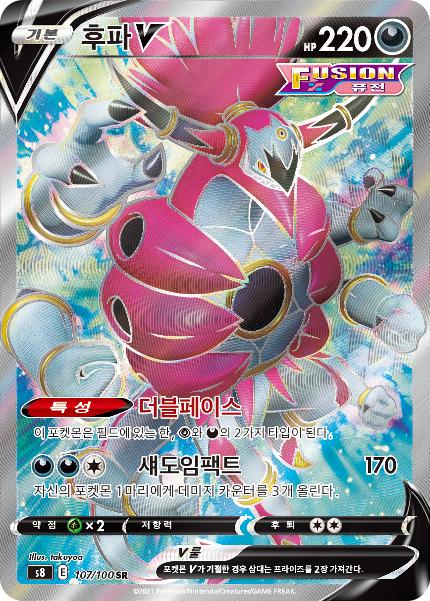 Hoopa V SWSH SWSH176