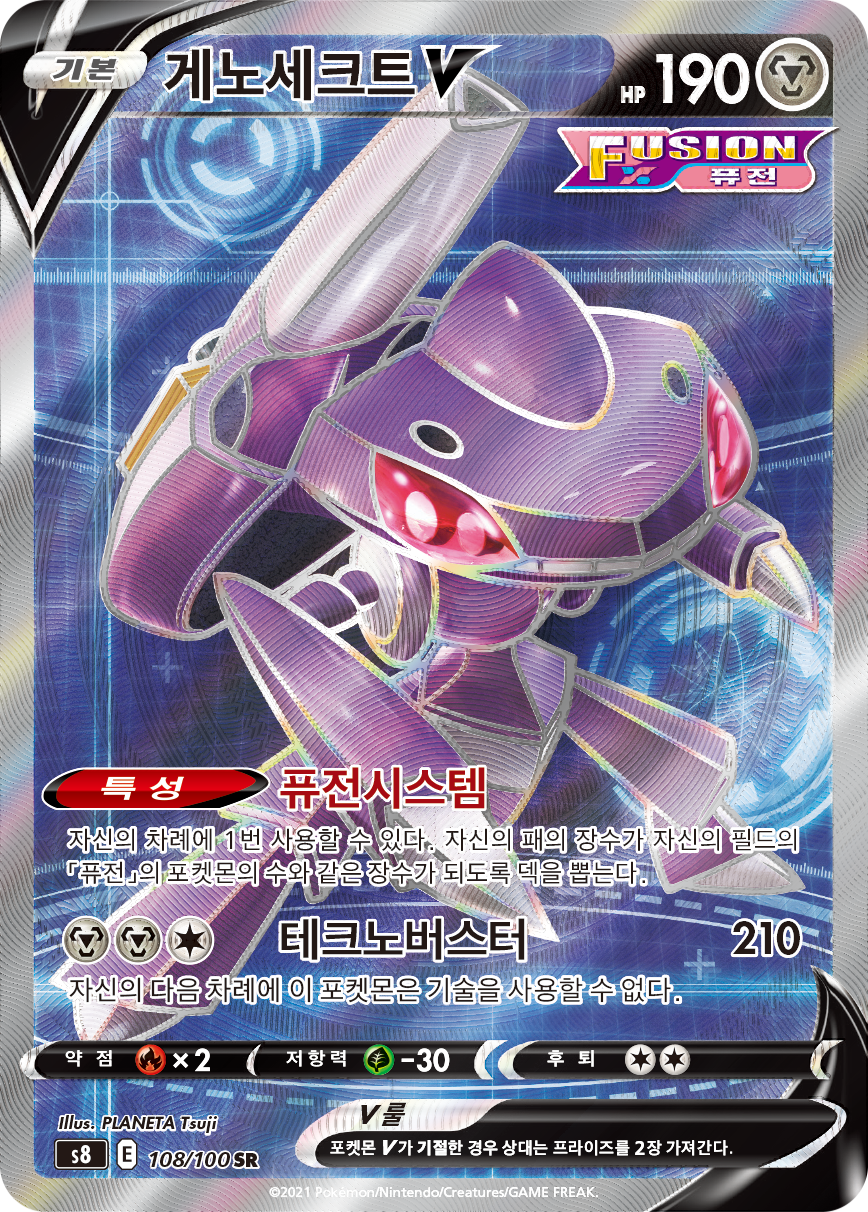 Genesect V FST 254