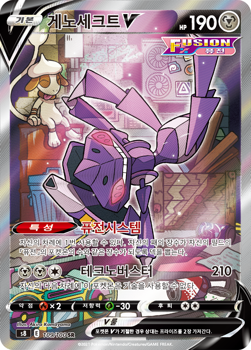 Genesect V FST 255