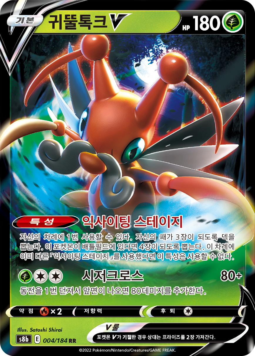 Kricketune V