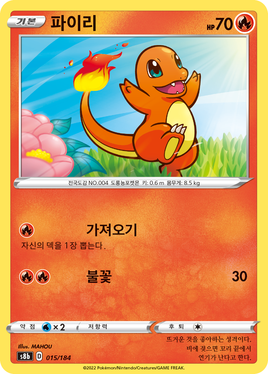 Charmander