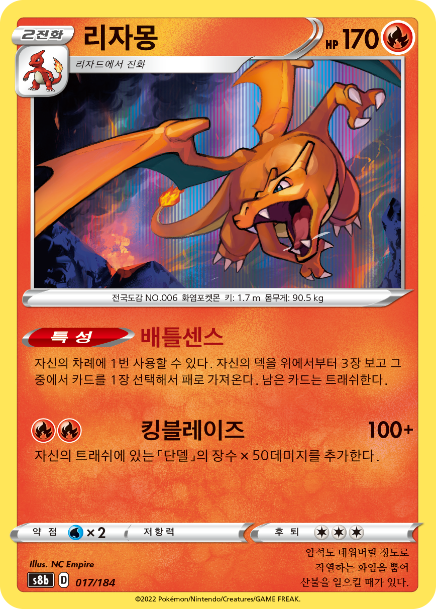 Charizard