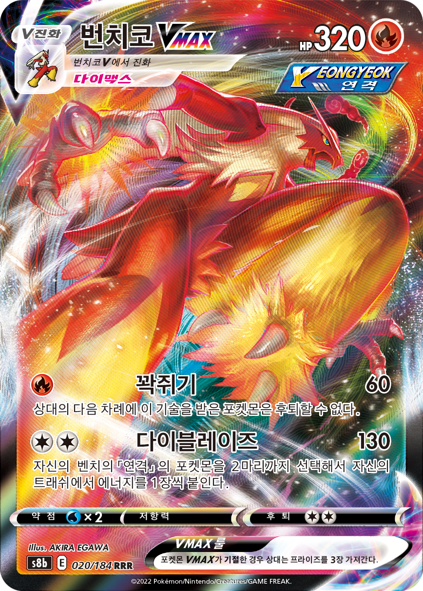 Blaziken VMAX